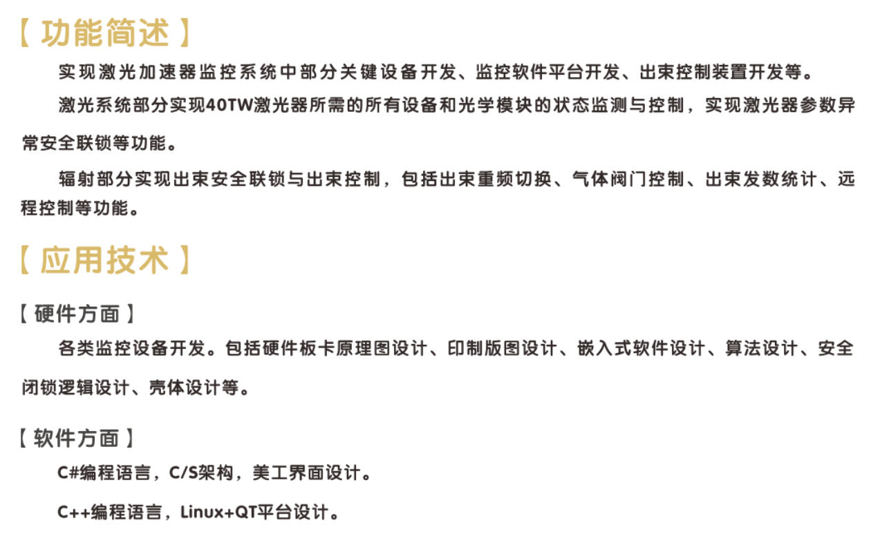 激光加速器监控系统.png